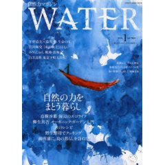 自然力マガジン WATER_d0004728_21481097.jpg