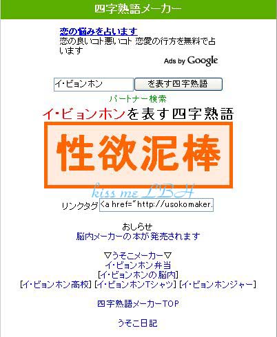 rainもっこ李 四文字熟語メーカー 当たりすぎ Kiss Me lbh rainもっこ李 四文字熟語メーカー 当たりすぎ Kiss Me lbh