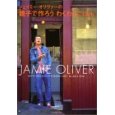 ロンドン発のイケメンシェフ　Jamie Oliver(ジェイミー・オリヴァー)_a0107674_421881.jpg