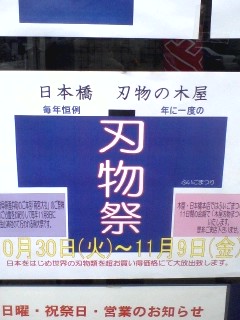 刃物の木屋 刃物祭り_d0062076_105468.jpg