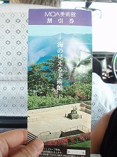 Moa美術館 今日もお散歩日和