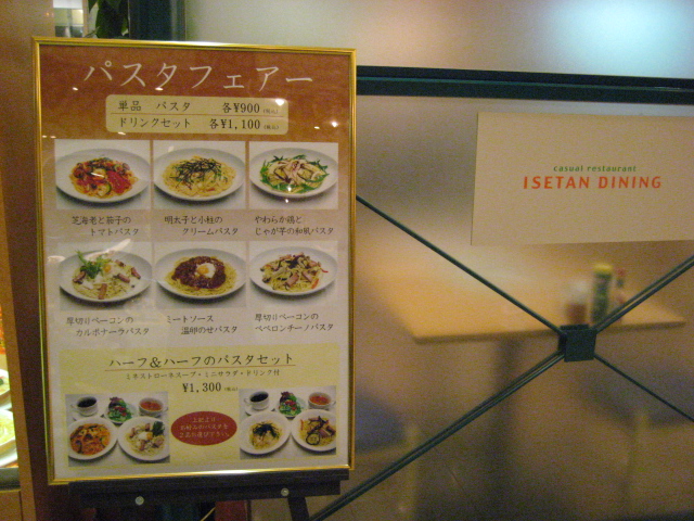 伊勢丹府中店　ケーキ&パスタ食べ放題_b0032593_2002014.jpg