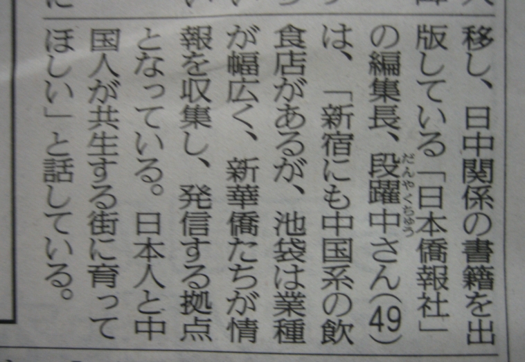 読売新聞の記事を推薦します　池袋に中華街_d0027795_18132891.jpg