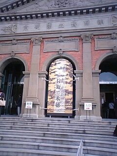 狩野永徳展_e0090304_0442047.jpg