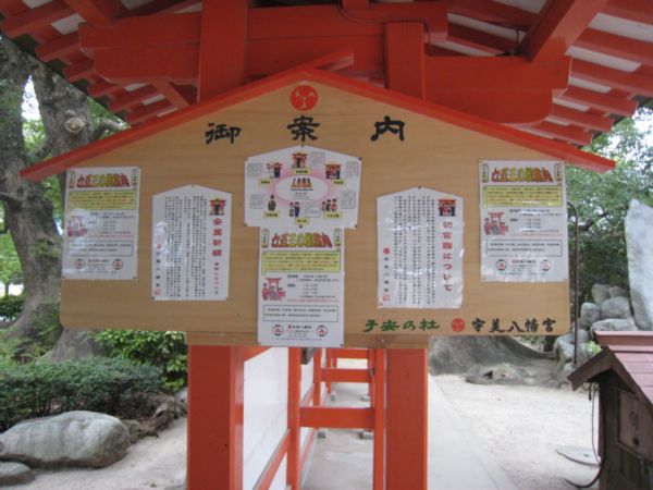宇美八幡宮の案内掲示板_b0114209_1549677.jpg