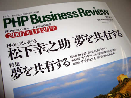 PHP Business Review 28号にサラダコスモ_d0063218_12272066.jpg
