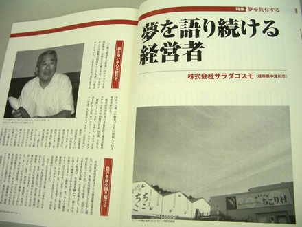 PHP Business Review 28号にサラダコスモ_d0063218_12284732.jpg