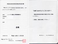 予定通り合格、『無線従事者（レーダー海特／二陸特）』_a0057057_2234966.jpg