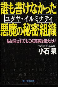Fritz Springmeier 最高法院 マインド・コントロール FEMA_c0139575_131940.jpg