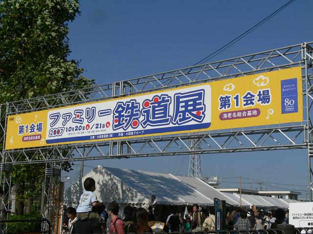 小田急ファミリー鉄道展２００７(･∀･)_f0136656_1151357.jpg