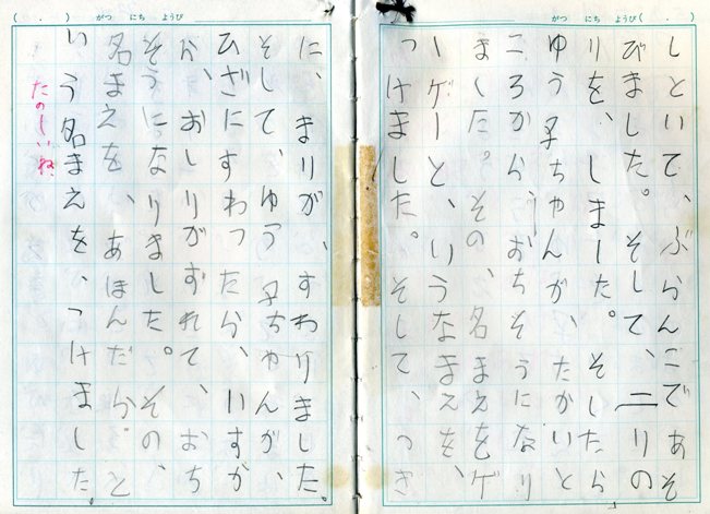 34年前の日記_a0087957_6344149.jpg
