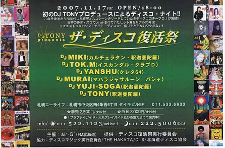 ザ ディスコ復活祭 Dj Yuji Com