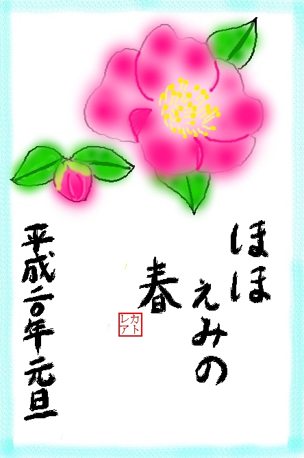 絵手紙 初冬 お正月 年賀状 サザンカ 山茶花 ツバキ科 花と自然の散歩道 絵手紙 初冬 お正月 年賀状 サザンカ 山茶花 ツバキ科 花と自然の散歩道