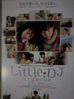 Little DJ 小さな恋の物語(試写会)_c0015706_23102913.jpg
