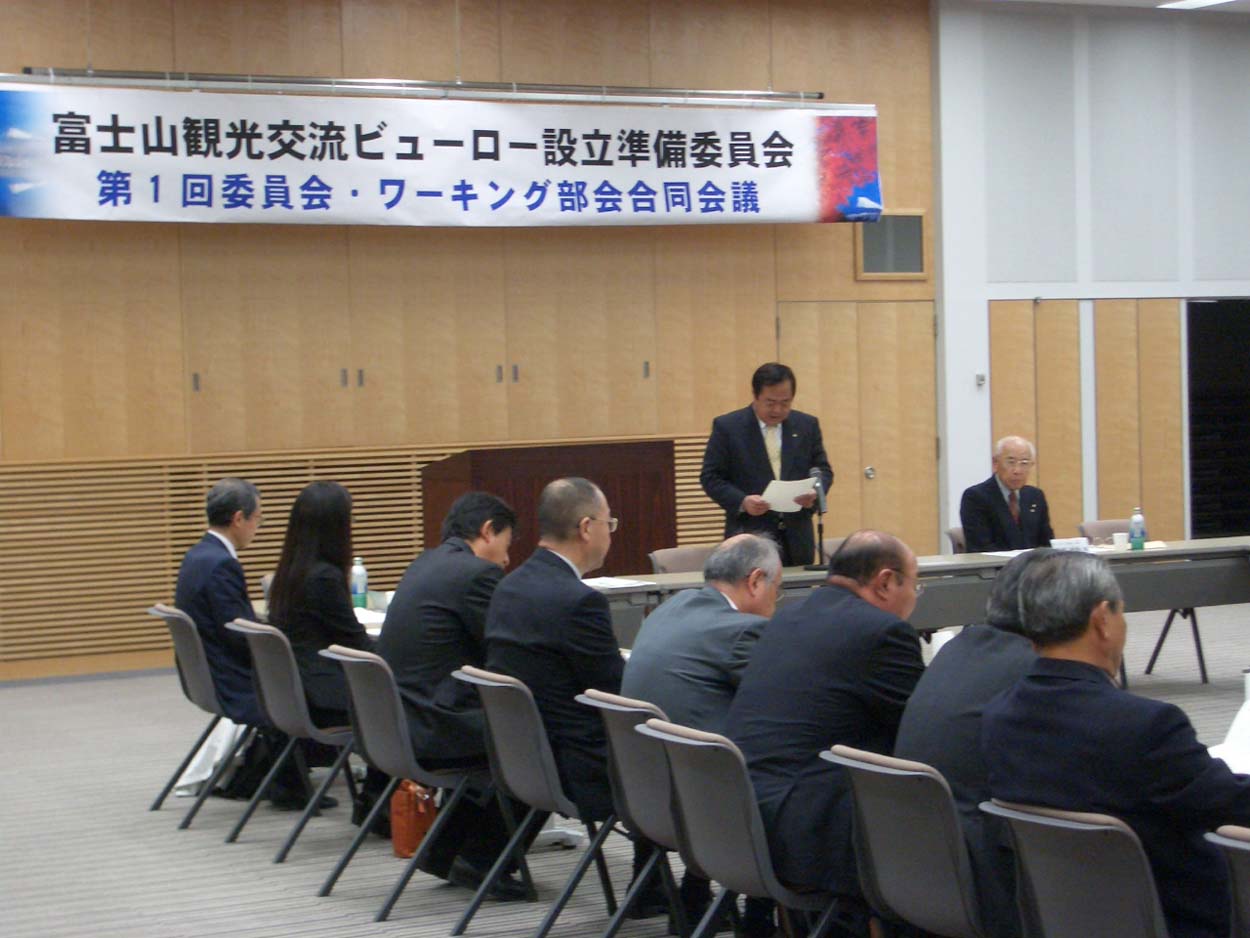 富士山観光交流ビューロー設立準備委員会_f0141310_23302427.jpg