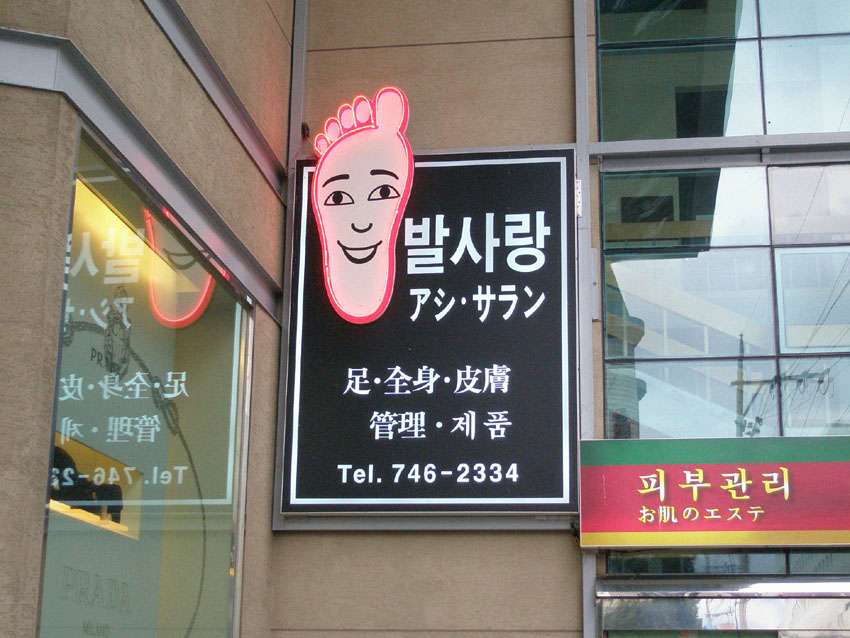 済州島1日目「市内観光とプルコギと…」_e0127286_0452100.jpg