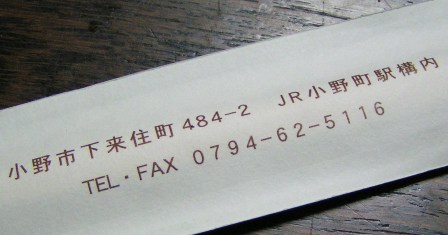 そば処「ぷらっと　きすみの」巻き寿司編  ＪＲ小野町駅内_f0106190_20114554.jpg