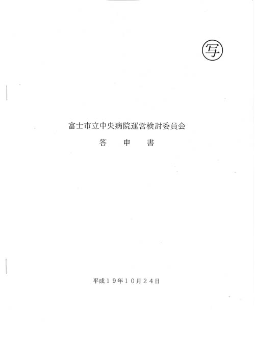 富士市立中央病院の運営に関する勉強会_f0141310_23312759.jpg