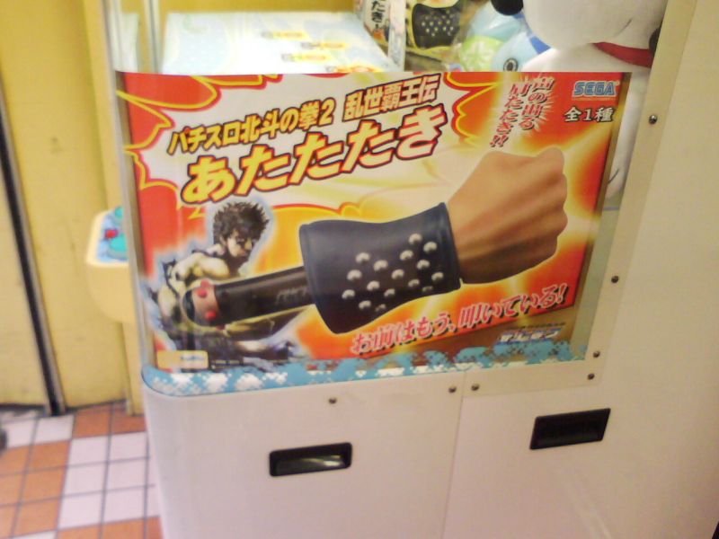 ケンシロウx肩叩き機_a0005234_28183.jpg
