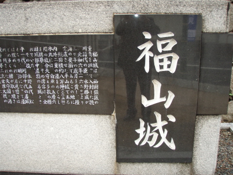 福山城_a0077071_15524842.jpg