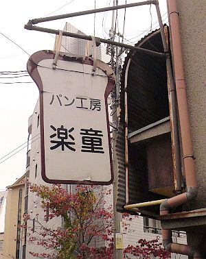 d0078486_19324343.jpg