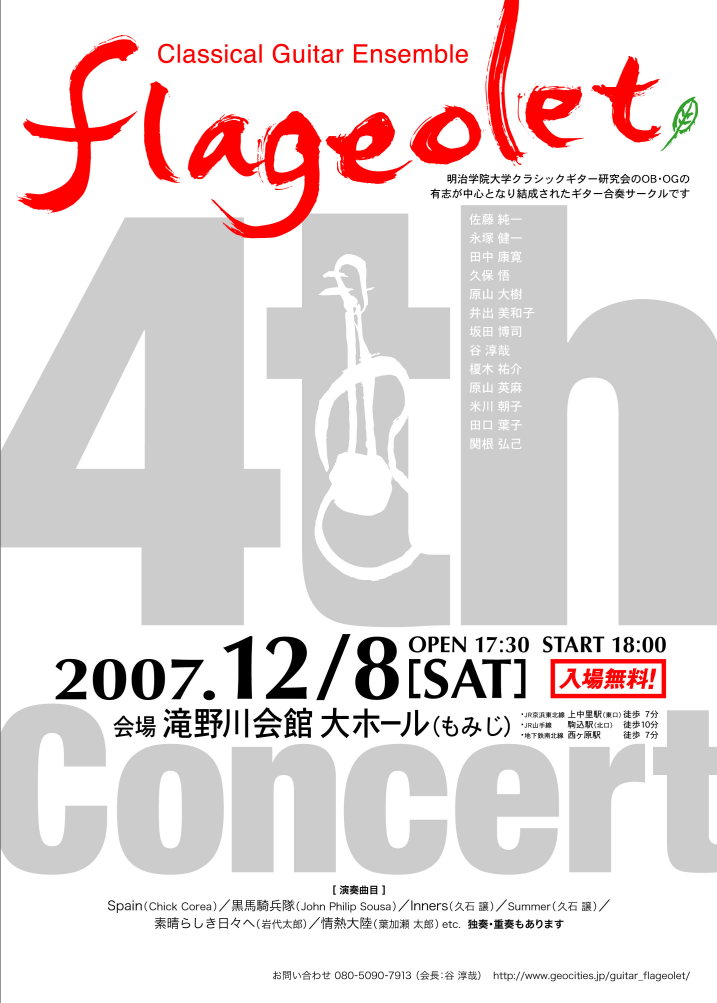 Flageolet 4th Concert_f0102280_1716665.jpg