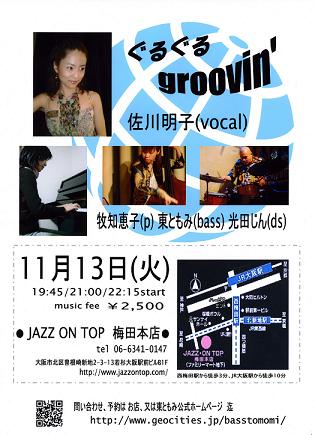 11月13日(火) Jazz On Top ぐるぐるGroovin\'_f0042307_1249070.jpg