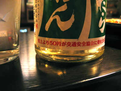 ●　「飲んだらのれん」の焼酎と歌_a0033733_9264214.jpg