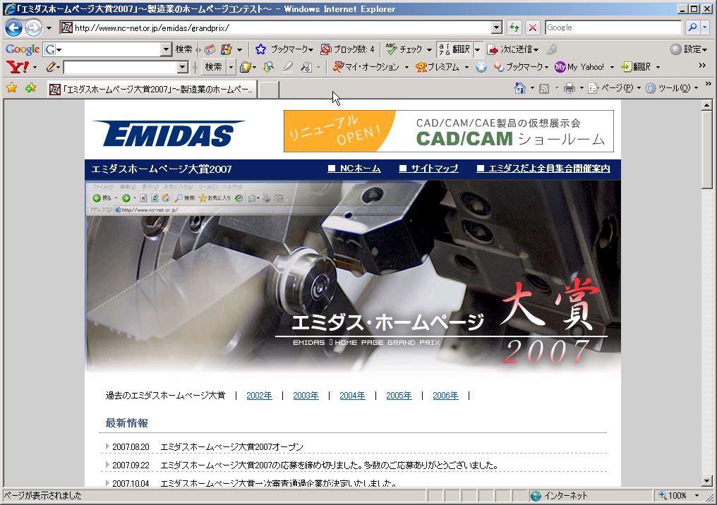 エミダス・ホームページ大賞の結果_d0085634_10565111.jpg