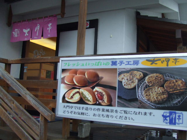 青梅市 つつじや菓子工房 大門亭 おいしい日々