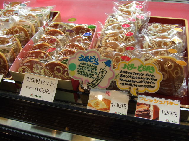青梅市 つつじや菓子工房 大門亭 おいしい日々