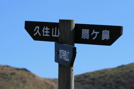 久住山御池登山記_d0102968_8373370.jpg