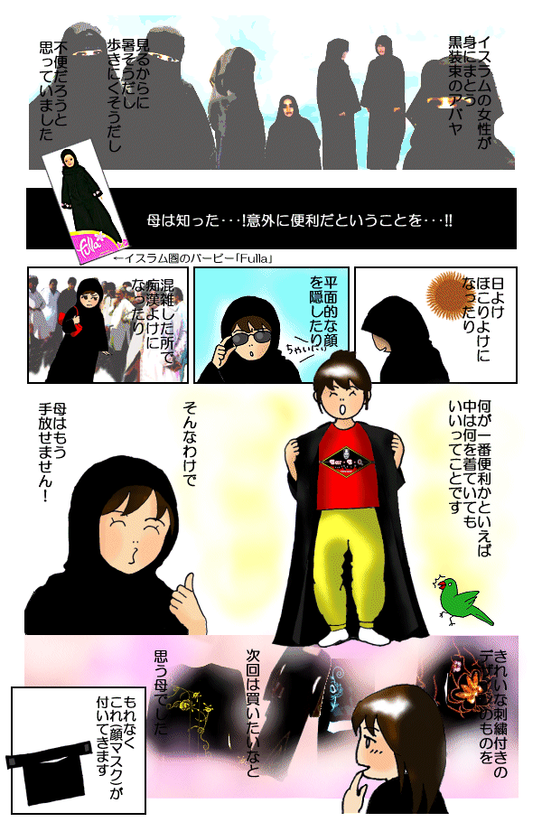 アバヤについて かものはしが覗いたパキスタン アバヤについて かものはしが覗いたパキスタン