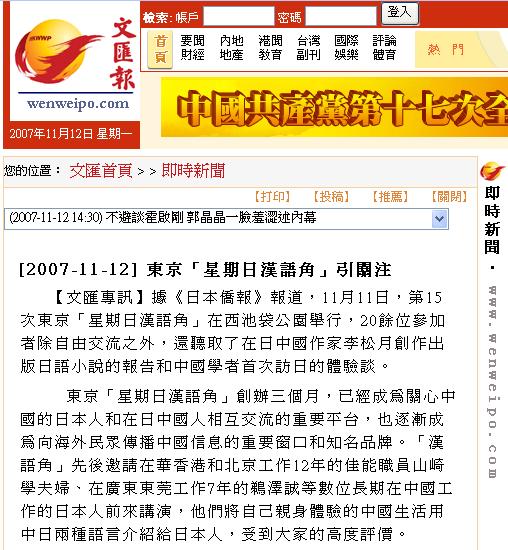 中国新聞社の配信記事　香港のサイトも_d0027795_1254567.jpg