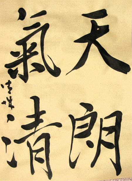 天朗気清 : 花と地蔵くん