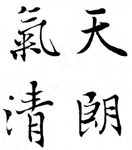 天朗気清 : 花と地蔵くん