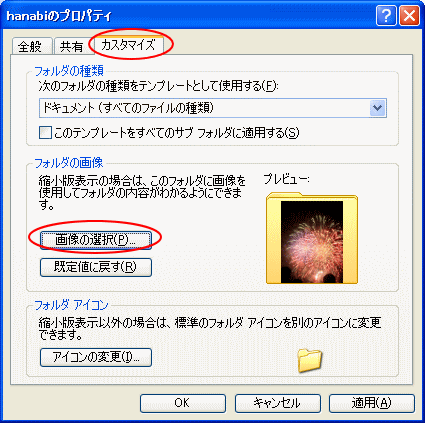 フォルダに表示される縮小版の画像が表示されない_a0030830_12121088.gif