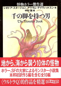 『怪物ホラー傑作選 千の脚を持つ男』_e0033570_629741.jpg