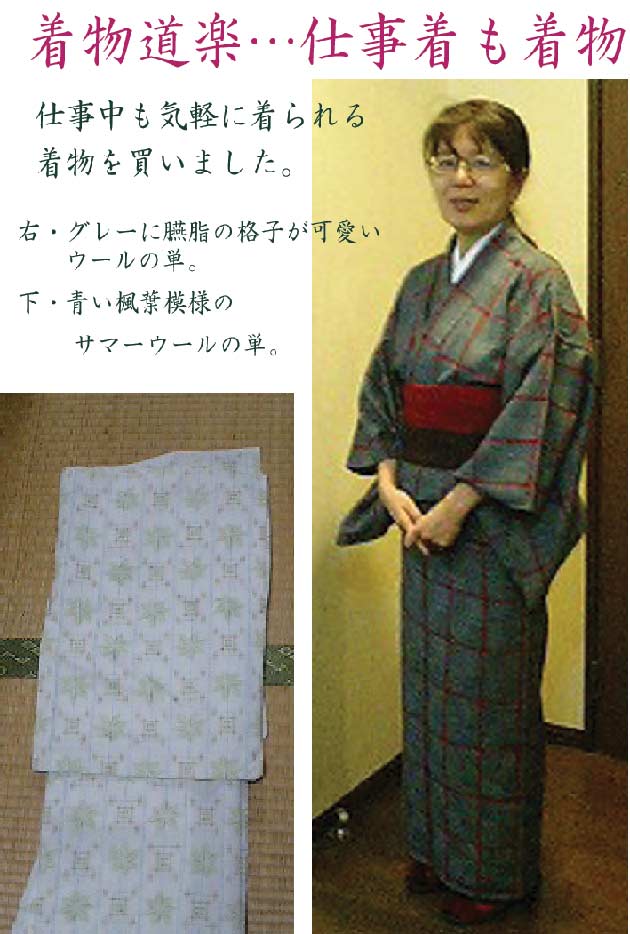 着物道楽始まりました…やばっ!!_b0019674_114432.jpg