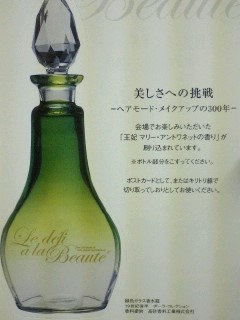 フレグランスの歴史 POLA_d0062076_12445192.jpg