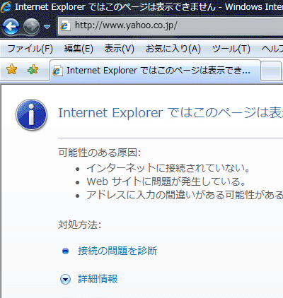 Vistaで「Internet Explorer ではこのページは表示できません」_a0074899_14281354.gif