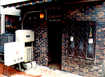 邪宗門、アポロ、思わず立ち寄った国立の店_d0029716_10284458.gif