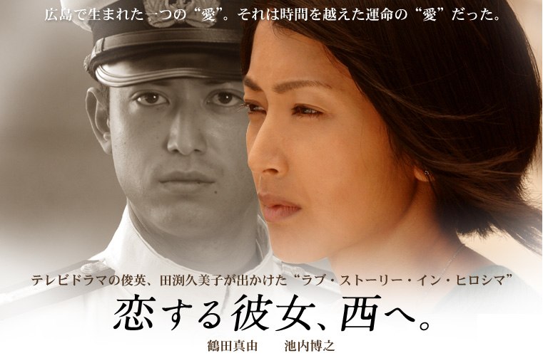 ●『恋する彼女、西へ。』11/17シネツイン1にて先行上映_a0033733_17522174.jpg