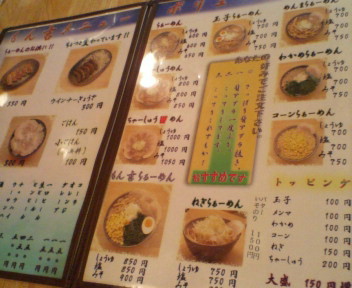 飛騨高山らーめん もん吉 桐生市 永遠の翼