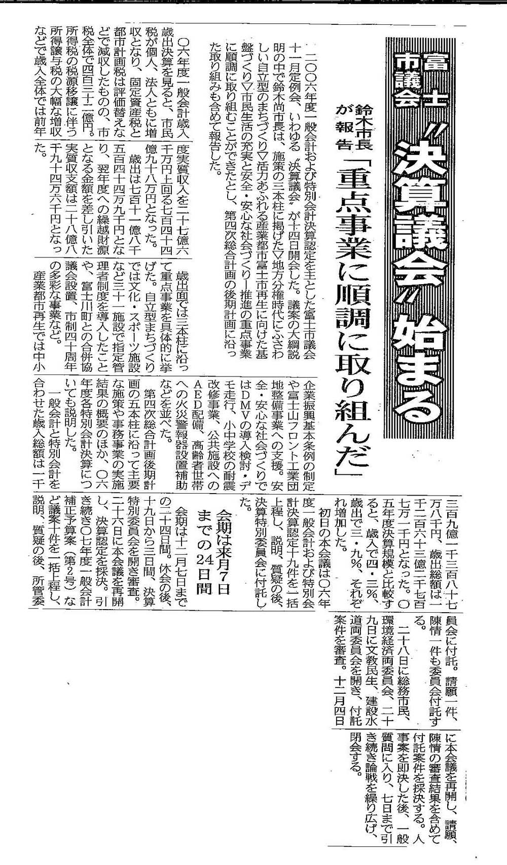 11月議会が始まりました!_f0141310_275817.jpg