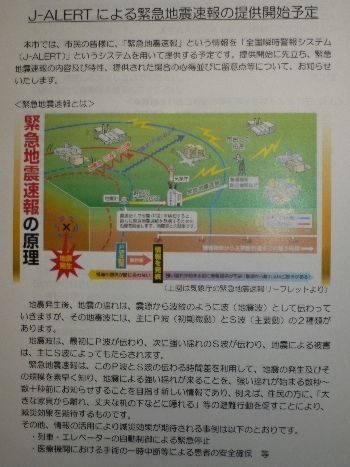 J-ALERTを用いた緊急地震速報に係わる住民説明会が開催されます。_e0111346_22255994.jpg