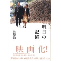 号泣小説「明日の記憶」_f0031554_23373918.jpg