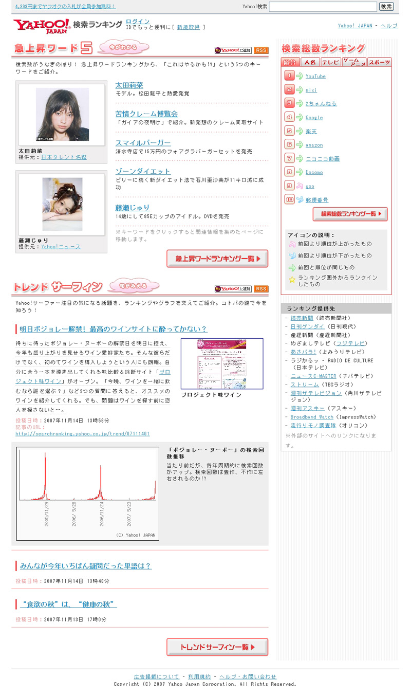 Yahoo!検索ランキング_f0002759_0402315.jpg