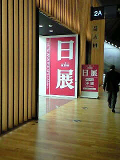 国立新美術館_f0031777_2094855.jpg