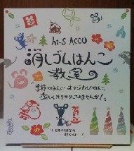 消しゴムはんこ教室★hi-s ACCU_f0122083_20121815.jpg